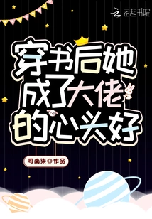 After Wearing the Book, She Became the Boss's Favorite