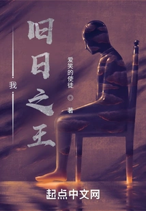 I, the King of the Old Ones