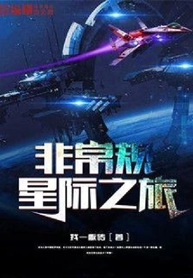 Unconventional Interstellar Journey