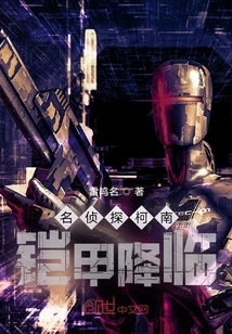 Detective Conan Armor Arrives