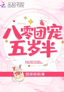 80 Group Favorite Five and a Half Years Old