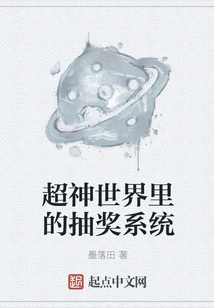 Lottery System in the Super God World