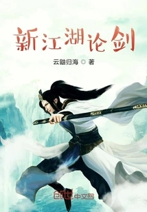 New Jianghu Sword Theory