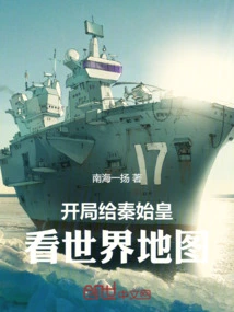 Show the World Map to Qin Shihuang at the Beginning