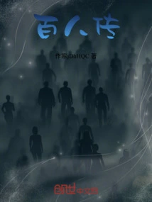 Biography of a Hundred People