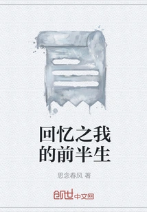 Memories of the First Half of My Life