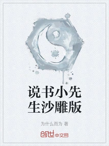 Sand Carving Version of Mr. Storyteller