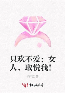 Only Pleasure but No Love: Woman, Please Me!