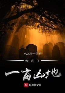 I Became an Acre of Wasteland