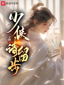 Young Hero, Please Stay