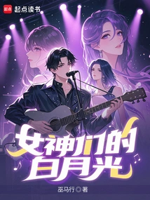 The White Moonlight of the Goddesses