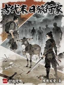 Ancient Doomsday Traveler