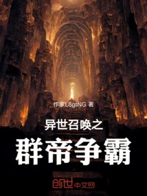 Summoning from Another World: the Battle between Emperors for Hegemony