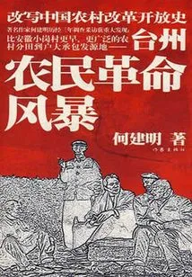 Taizhou Peasant Revolutionary Storm