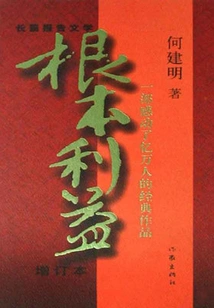 Fundamental Interests