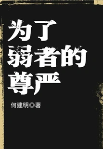 For the Dignity of the Weak