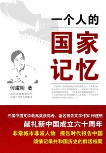 One's National Memory