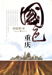 National Beauty Chongqing