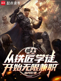 Knight: Start as a Blacksmith Apprentice with Unlimited Part-time Jobs