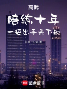 Gao Wu: after Ten Years of Sparring, One Move is Known to the World