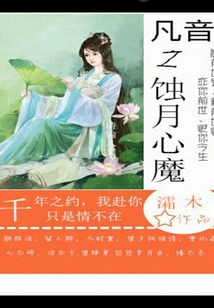 Fan Yin's Eclipse Moon Heart Demon