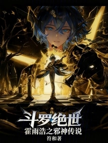 Douluo Peerless: the Legend of the Evil God by Huo Yuhao