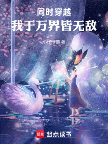 Traveling at the Same Time: I Am Invincible in All Realms!