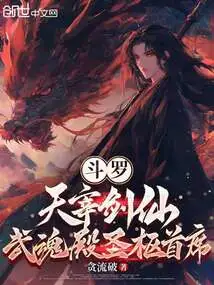 Douluo: Tianzai Sword Immortal, Chief of the Holy Spirit of Wuhun Palace