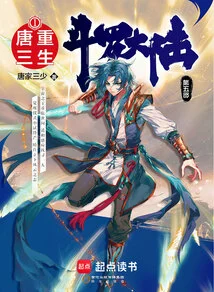Douluo Dalu V Rebirth of Tang San