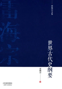 Outline of Ancient World History