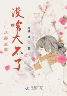 Those Things in Life Are No Big Deal