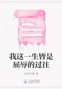 My Whole Life Has Been a Humiliating Past