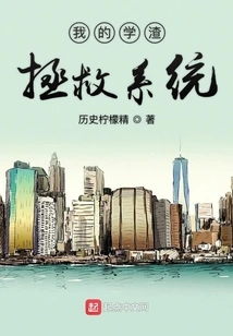 My Scumbag Rescue System