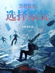 Wanjie Mission Selection System