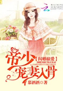 The Young Emperor in a Flash Marriage is Too Cold and Cold