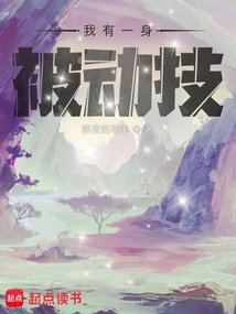 I Have a Passive Skill