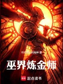 Alchemist of the Witch World