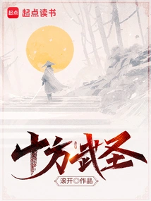 Martial Saint of the Ten Directions