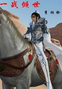 One Battle Conquers the World