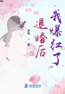 I Became Famous after Breaking Off the Engagement