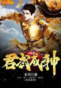 Jun Wu Becomes a God