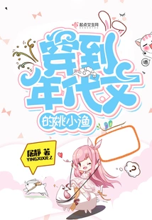 Yao Xiaoyu Who Has Traveled Through the Ages