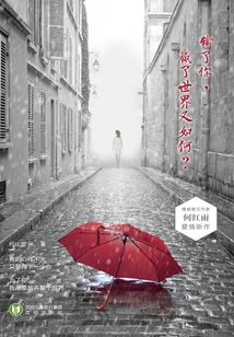 If I Lose You, What If I Win the World?