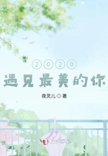 2020, Meet the Most Beautiful You