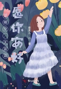 Look at the Clear Sky, the Sky is Blue, I Wish You Well