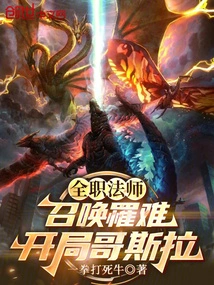 Versatile Mage: Summon the Victim, Start Godzilla