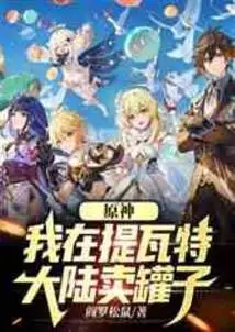 Genshin Impact: I Sell Jars in Teyvat Continent