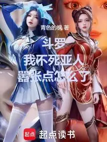 Douluo: I Am an Immortal Asian, Why Should I Be so Arrogant?