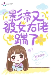 The Actor Was Kicked by the Female Boss Again