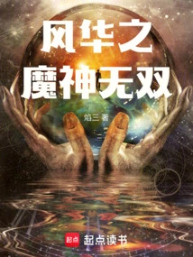 The Demonic God of Elegance is Wushuang